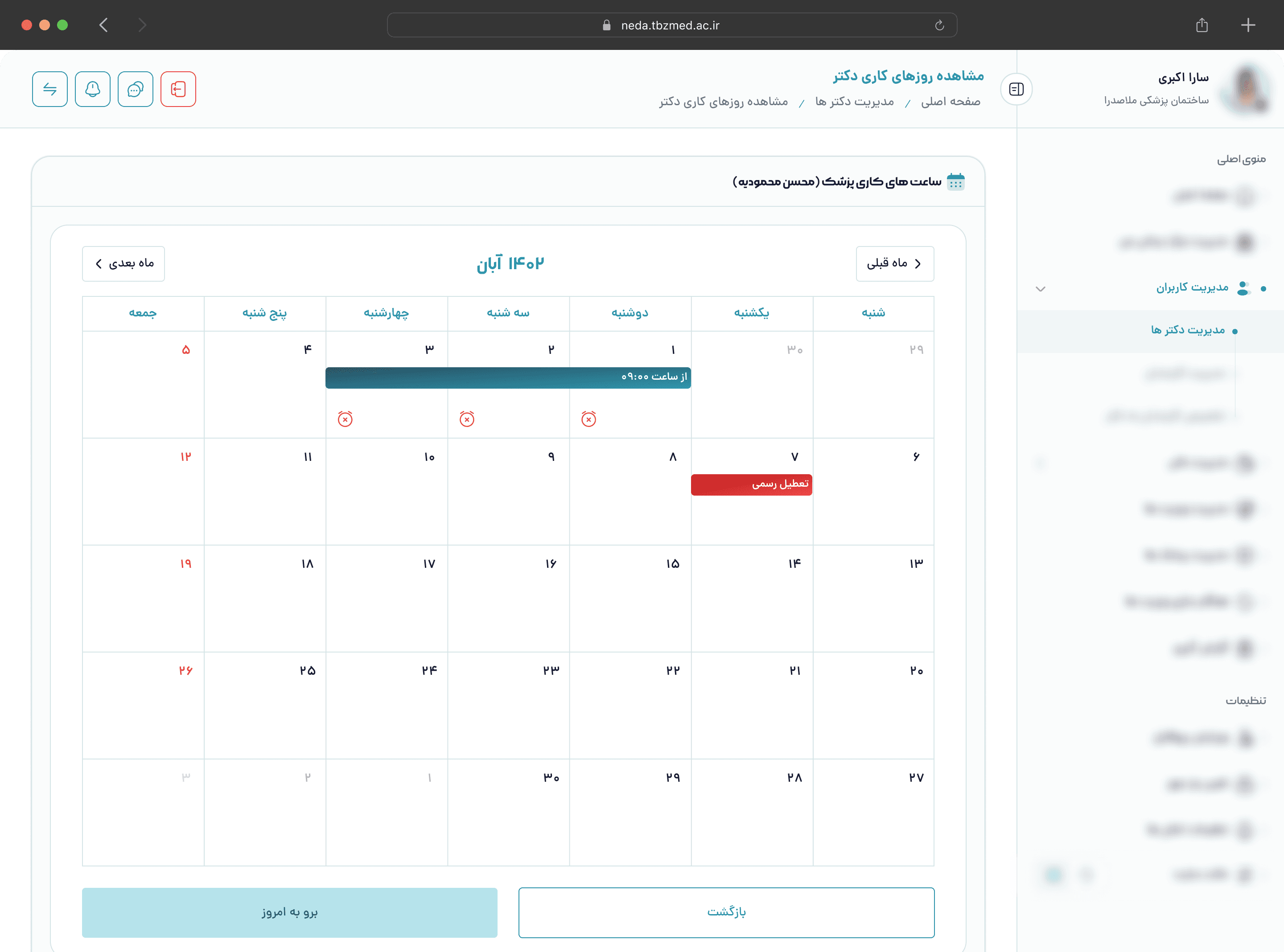 تعریف تقویم کاری برای متخصص